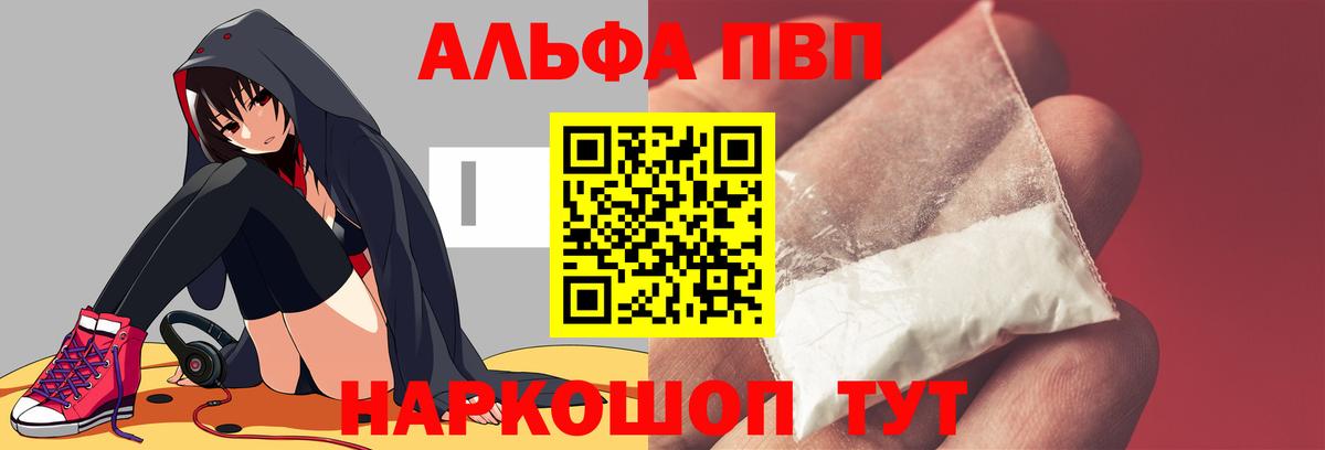 Alfa_PVP Crystall Павлово