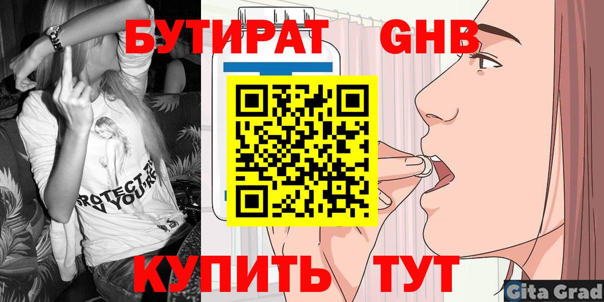 Бутират оксибутират  Вход с VPN  Павлово 