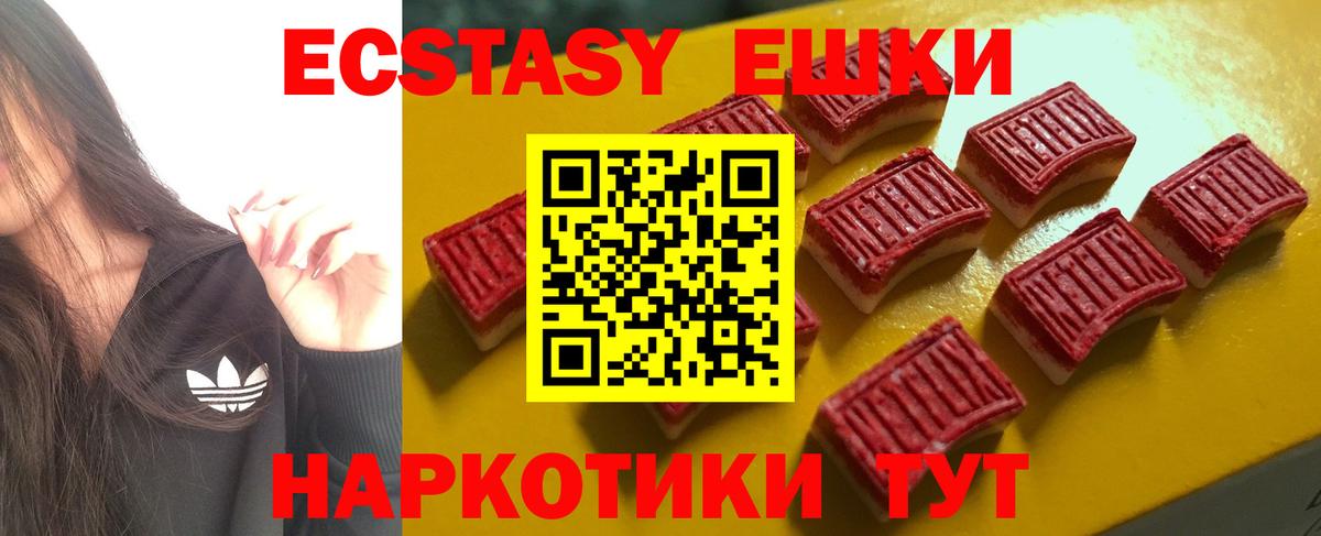 ЭКСТАЗИ ешки  Ecstasy DUBAI  Вход с VPN  Ecstasy  Павлово 