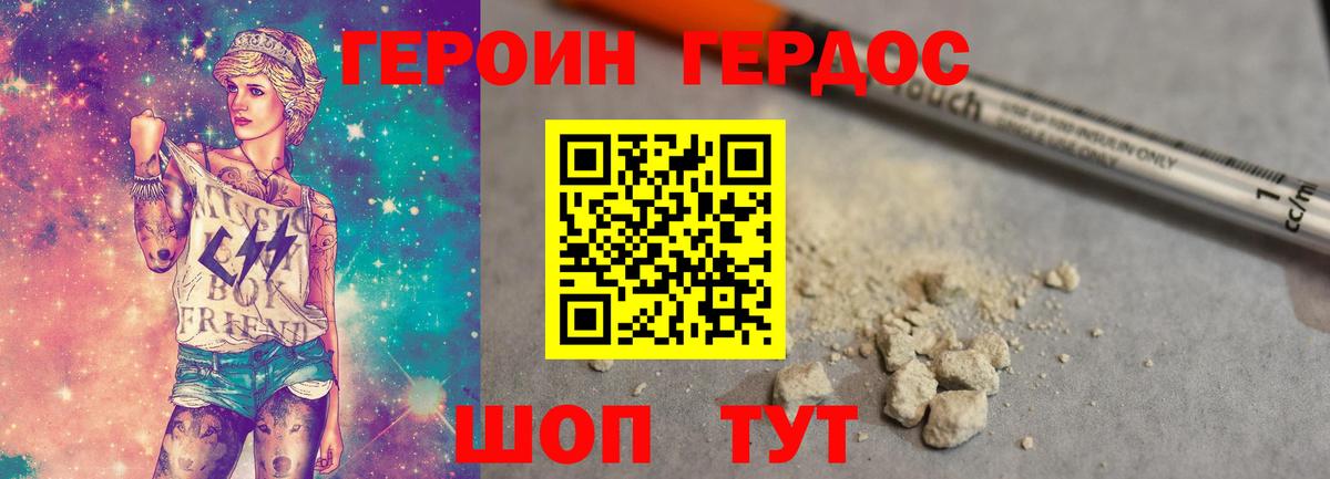 Героин белый Павлово