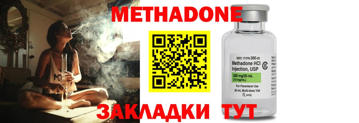 Метадон мёд Павлово